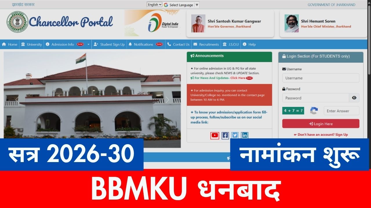 BBMKU Admission 2026